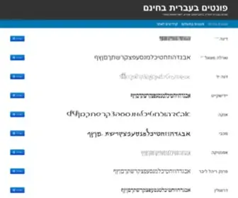 Freefonts.co.il(פונטים) Screenshot