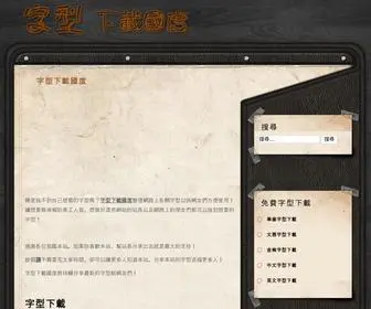 Freefontsfile.com(字型下載國度) Screenshot