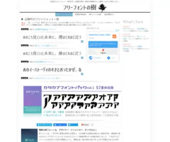 Freefonts.jp(独特な雰囲気をもつ日本語フリーフォント公開中（商用利用可）) Screenshot