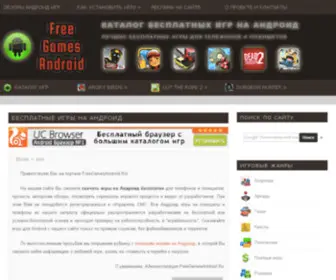 Freegamesandroid.ru(Каталог условно) Screenshot