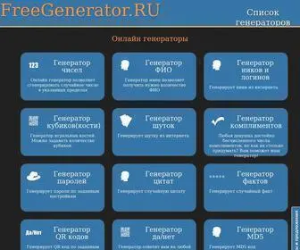 Freegenerator.ru(حامی باش) Screenshot