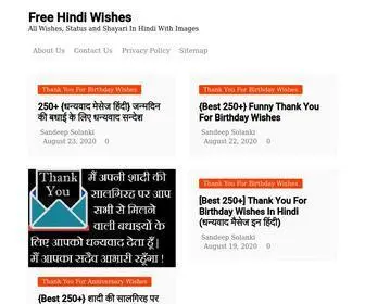 Freehindiwishes.com(Free Hindi Wishes) Screenshot