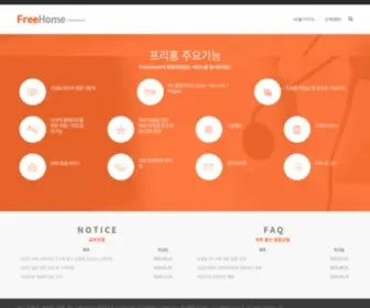 Freehome.co.kr(워드프레스) Screenshot