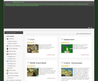 Freeigri.com(Игри за теглене) Screenshot