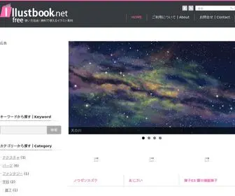 Freeillustbook.net(フリーイラスト素材) Screenshot