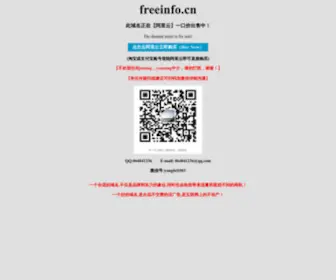 Freeinfo.cn(买域名) Screenshot