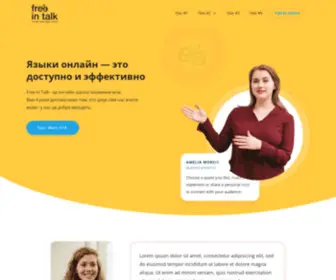 Freeintalk.com(Онлайн школа іноземних мов Free In Talk) Screenshot
