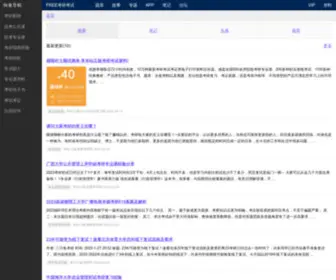Freekaoyan.com(免费考研网) Screenshot