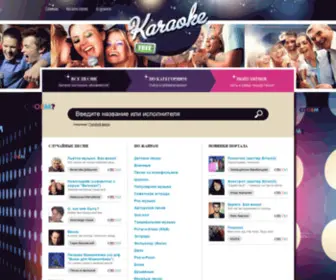 Freekaraoke.org(Караоке онлайн) Screenshot