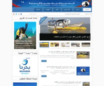 Freekuwait.org(فريق الغوص الكويتى) Screenshot