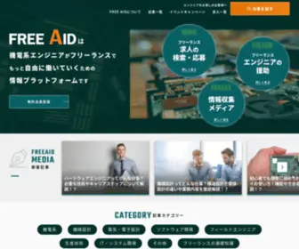 Freelance-Aid.com(フリーランス) Screenshot