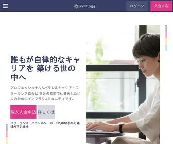 Freelance-JP.org(フリーランス) Screenshot