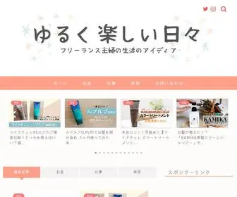 Freelance-Shufu.net(ゆるく楽しい日々) Screenshot