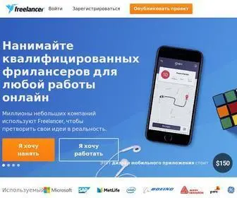 Freelancer.com.ru(Нанимайте программистов) Screenshot