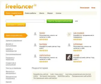 Freelancer.ru(удаленная) Screenshot