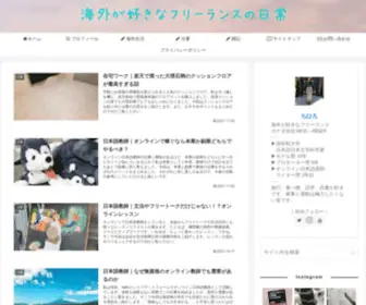 Freelancerchihiro.com(フリーランス) Screenshot