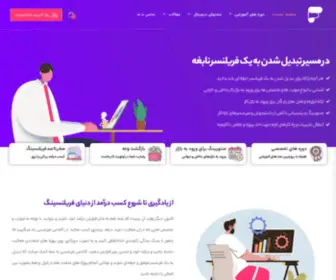 Freelanci.ir(آکادمی فریلنسی) Screenshot