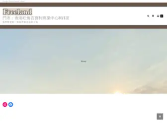 Freelandhk.co(需) Screenshot