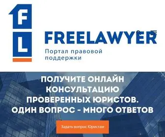 Freelawyer.ua(Консультация Юриста) Screenshot