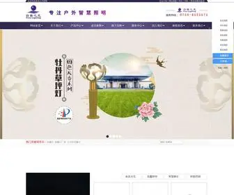 Freelight.com.cn(广东自由之光照明实业有限公司) Screenshot