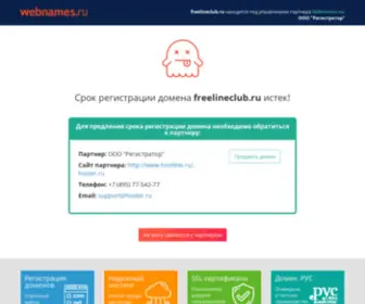 Freelineclub.ru(Freelineclub) Screenshot