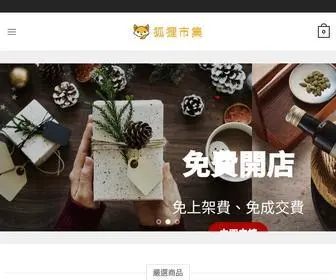 Freelist.tw(狐狸市集) Screenshot