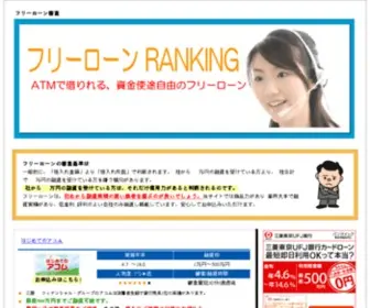 Freeloan-Bank-Ranking.com(このドメインはお名前.comで取得されています) Screenshot