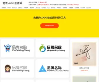 Freelogo.com.cn(免费LOGO生成网) Screenshot