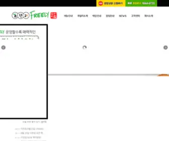 Freely365.com(푸릴리) Screenshot