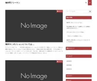 Freemanfx.com(│海外FXフリーマン) Screenshot