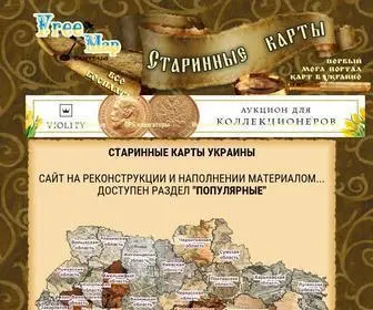 Freemap.com.ua(Старинные) Screenshot