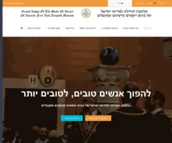 Freemasonry.org.il(Freemasonry in Israel) Screenshot