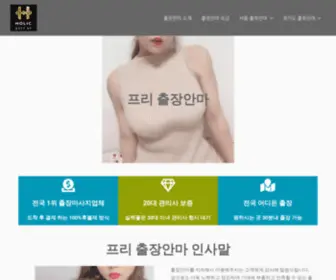 Freemassage.org(출장안마) Screenshot