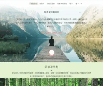 Freemeditation.hk(香港霎哈嘉瑜伽) Screenshot