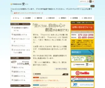 Freemind.co.jp(空（くう）) Screenshot