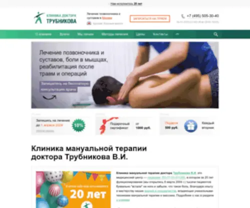 Freemove.ru(Клиника) Screenshot