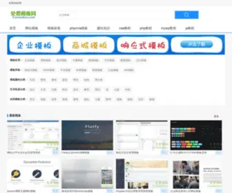 Freemuban.com(免费模板网) Screenshot