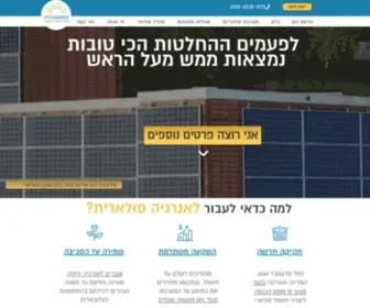 Freenergy.co.il(הפסיקו לשלם על חשמל) Screenshot