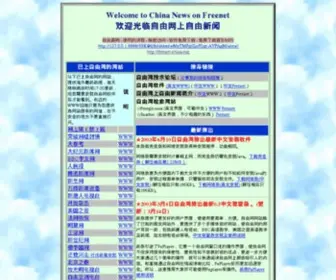 Freenet-China.org(Secure Webmail) Screenshot
