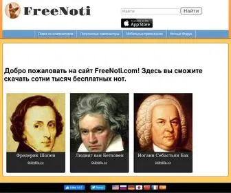Freenoti.com(Скачать) Screenshot
