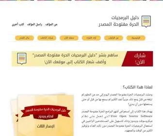 Freeopensourceguide.com(دليل) Screenshot