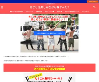 Freeosaki.com(せどりは楽しみながら稼ぐんだ) Screenshot