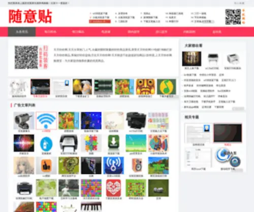 Freep.cn(随意优惠券网) Screenshot