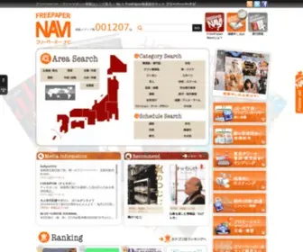 Freepapernavi.jp(フリーペーパー) Screenshot