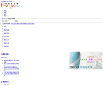 Freepou.com(Freepou台灣批發網) Screenshot