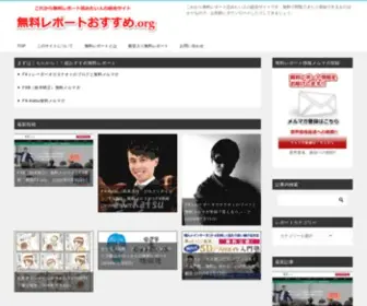 Freerepo.org(これから無料レポート読みたい人) Screenshot