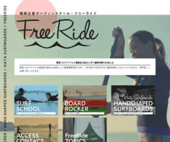 Freeride-Surf.com(フリーライド) Screenshot