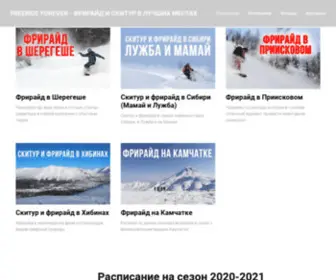 Freerideforever.ru(Please renew your subscription) Screenshot
