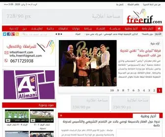 Freerif.com(الريف الحر) Screenshot