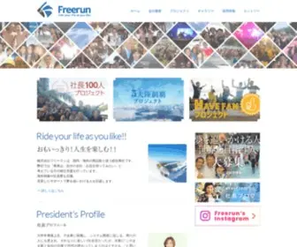 Freerunltd.com(株式会社フリーラン) Screenshot